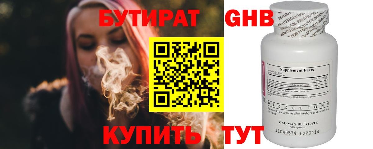 Бутират BDO 33%  Вход с VPN  Кировск 