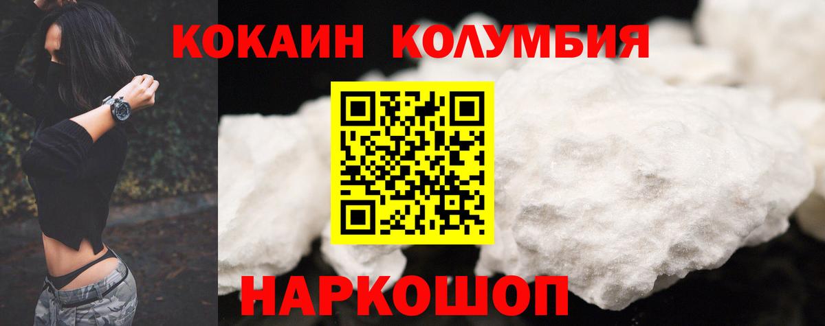 Cocaine Columbia  Вход с VPN  КОКАИН 97%  Кировск 
