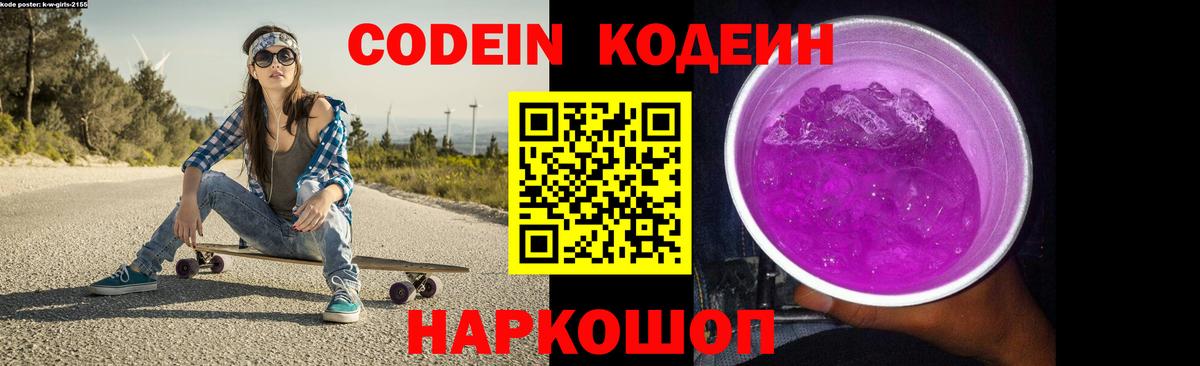 Кодеин напиток Lean (лин) Кировск