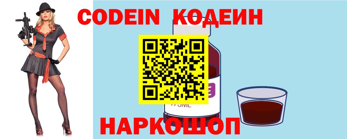 Кировск  Кодеиновый сироп Lean Purple Drank  Вход с VPN 