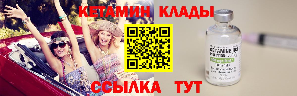 КЕТАМИН ketamine Кировск