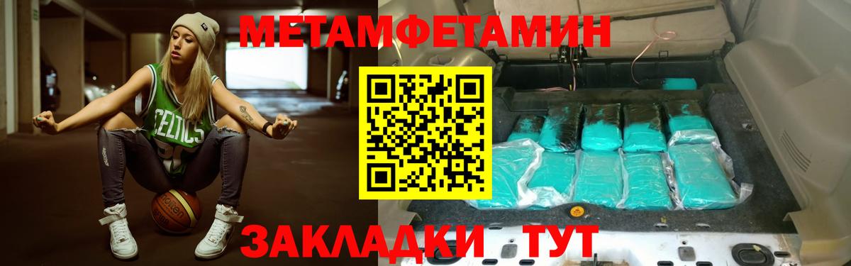 Метамфетамин кристалл Кировск