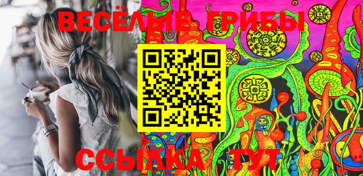 Псилоцибиновые грибы Magic Shrooms Кировск